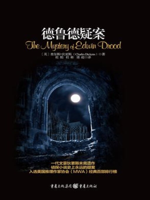 Cover image for 德鲁德疑案